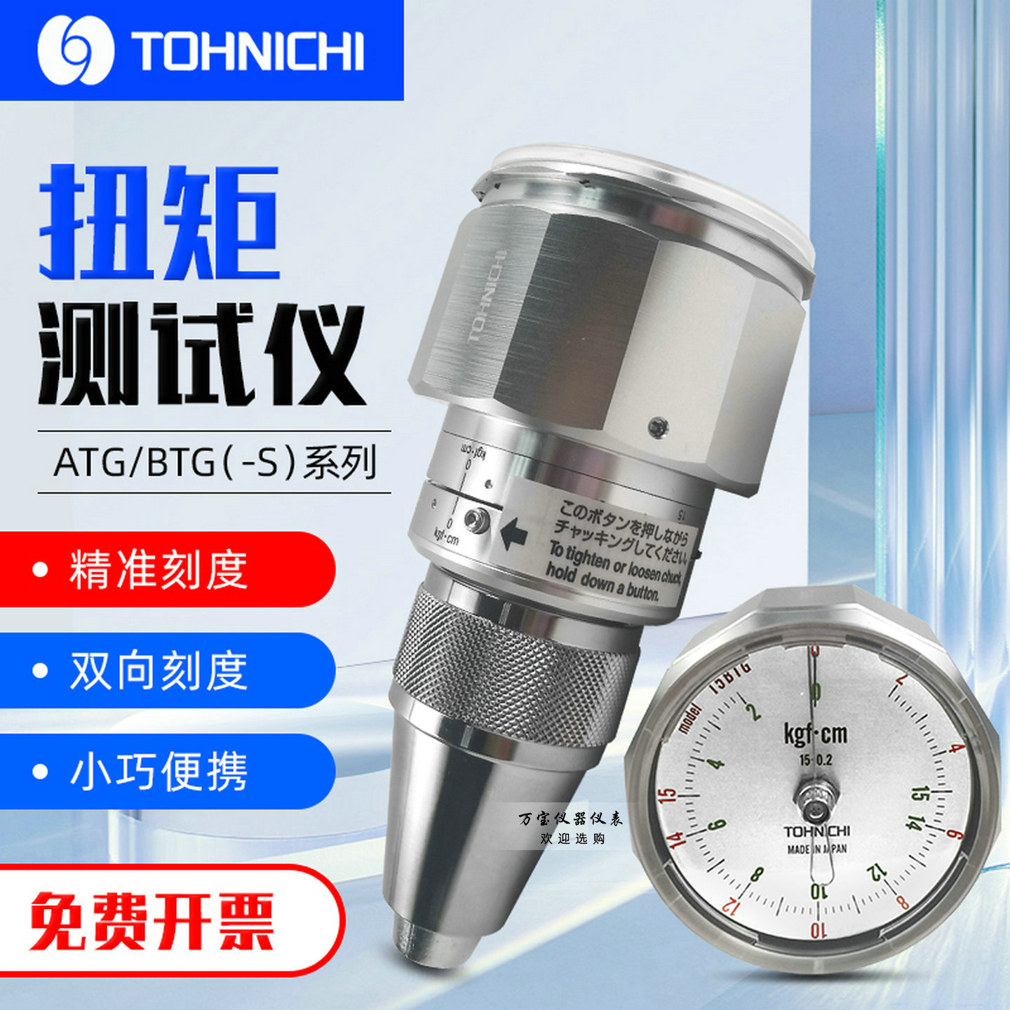 TOHNICHI日本东日扭力计ATG12CN-S扭矩表扭力表9BTG测试仪