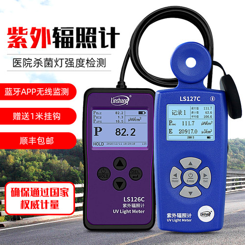 林上UVC辐照计紫外辐照计LS127C/126C杀菌消毒灯紫外线强度计