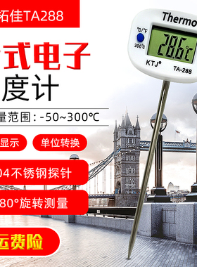金拓佳TA288食品温度计食物量温计不锈钢插入式 笔式液体测温计