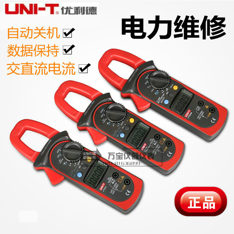 优利德数字钳形万用表 优利德UT203/UT204/UT204A可测交直流电流在类目 五金/工具, 仪器仪表, 万用表中 - 来自Buy2taobao.com提供专业的淘宝代购服务