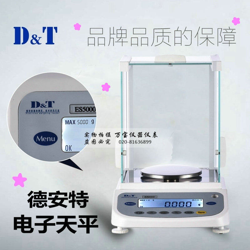 德安特电子分析天平0.001g/1mg千分之一高精度实验室电子秤