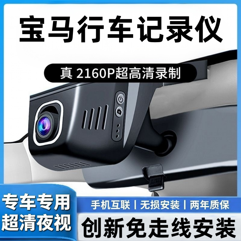 宝马5系7系3系1系4系X1 X3 X4 X5 ix3免走线530行车记录仪超清4K