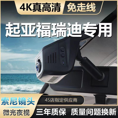 起亚福瑞迪专车专用行车记录仪原厂超高清夜视4K前后双录手机互联