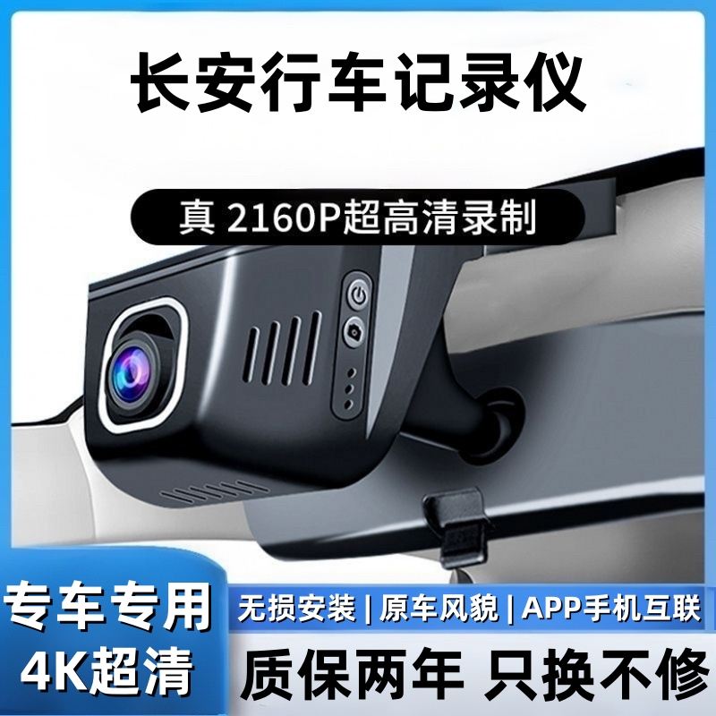 长安逸动PLUS/CS75/CS55奔奔CS35锐程CC欧尚X5 X7专用行车记录仪