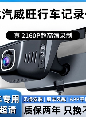 北汽威旺S50/M50F/M20/M30/M60/M35/407EV专用隐藏式行车记录仪4K