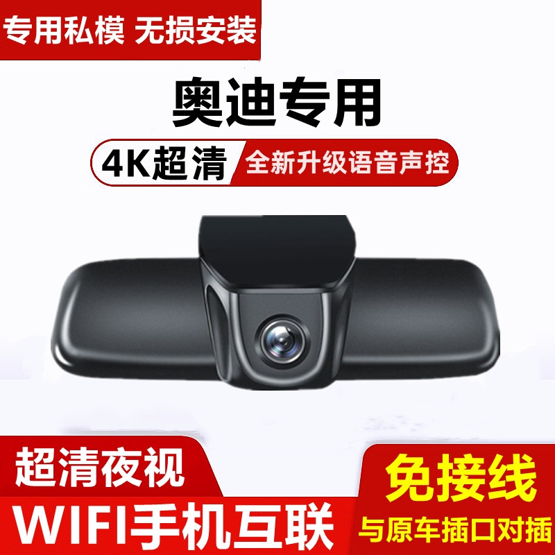 奥迪A4L A5L A6L A7 Q2 Q3 Q5L Q7 A3专用行车记录仪原厂超高清4K