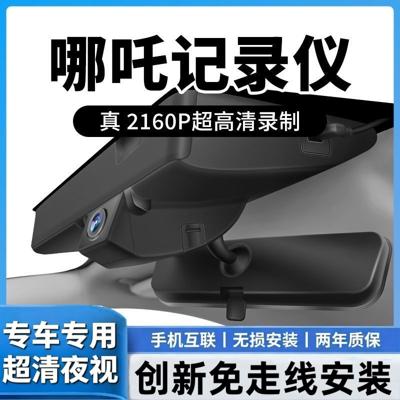 21-25款哪吒AYA/V/U/X专用行车记录仪USB取电免走线高清前后双录