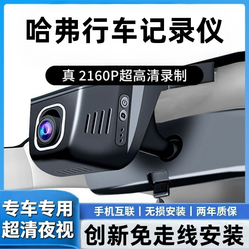 26款哈弗大狗/PLUS三代H6猛龙神兽袅龙MAX二代H5专用行车记录仪4K