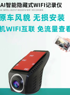 隐藏式免走线4K通用手机记录仪