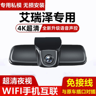 25款奇瑞艾瑞泽8/pro专用行车记录仪原厂USB取电免走线超清夜视4K