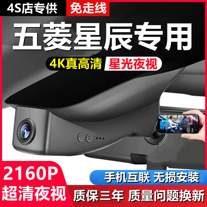 五菱星辰专车专用行车记录仪原厂USB取电免走线高清夜视无损安装