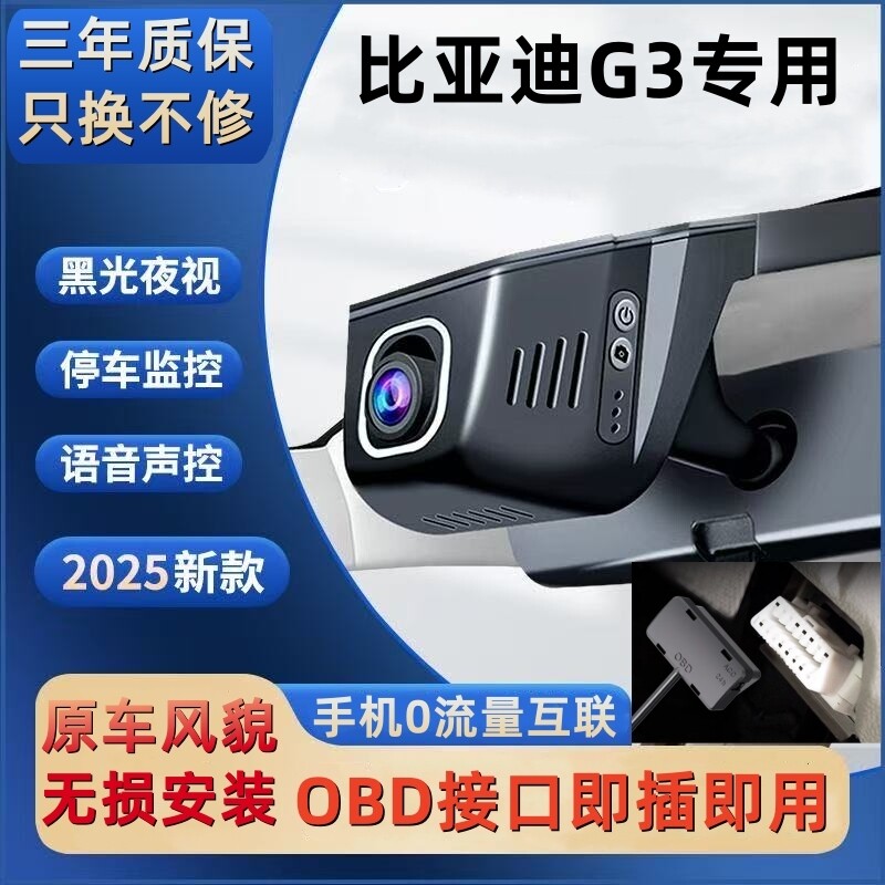比亚迪G3 OBD接口隐藏式专用行车记录仪超高清夜视wifi手机互联4K