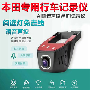 本田CRV/XRV雅阁歌诗图杰德思域奥德赛凌派缤智专用行车记录仪