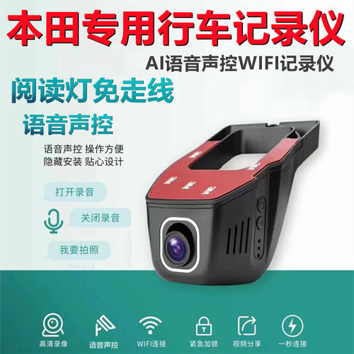 本田CRV/XRV雅阁歌诗图杰德思域奥德赛凌派缤智专用行车记录仪