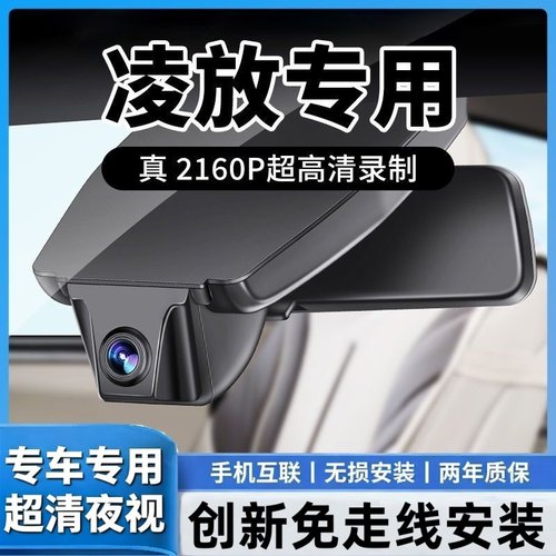 25新款丰田凌放专用行车记录仪隐藏式超清夜视4K前后双录停车守卫