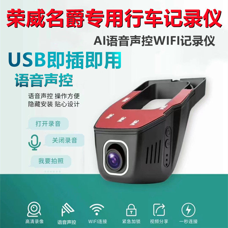 MG5名爵5荣威i5荣威D7专用USB取电行车记录仪高清RX5原厂25新款4K