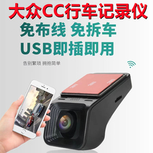 大众CC专车专用行车记录仪原厂超高清夜视免走线2023新款手机互联