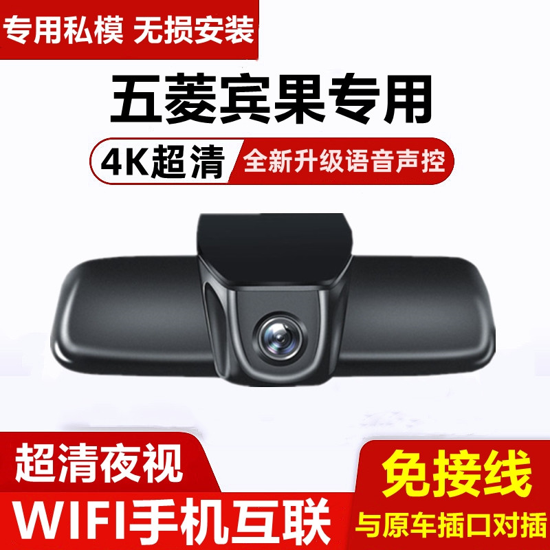 五菱缤果专用行车记录仪原厂超高清夜视4K免走线25新款缤果S/PLUS