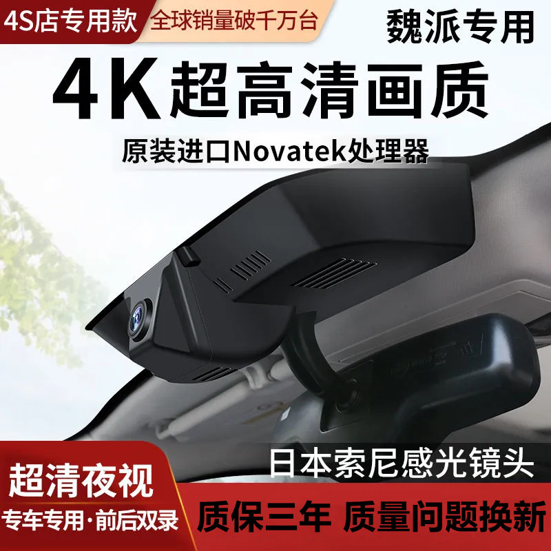 长城WEY魏派VV5/VV6/P8/VV7专用原厂隐藏式行车记录仪无损安装4K
