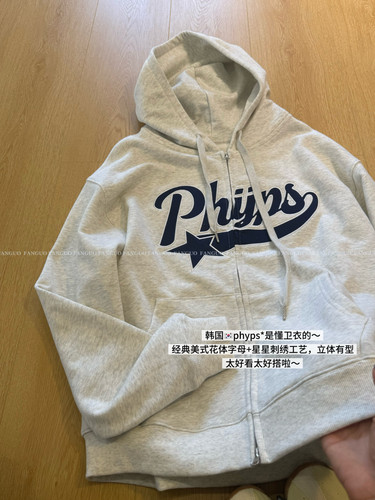 金玟池同款 太爱这件！phyps字母韩系拉链连帽卫衣外套女秋冬包邮