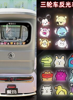 卡通汽车反光贴纸划痕遮挡遮盖贴画车身车窗贴可爱电动车装饰车贴