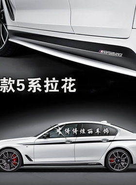 适用于18款新5系528li改装车身拉花530li装饰车贴2018款贴纸M