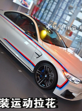 适用宝马新3系320li车贴拉花5系GT贴纸525li X1X3X4改装车身腰线M