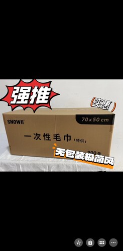 丝诺依:精包装300片一次性浴巾吸水不粘毛(70cm50cm)