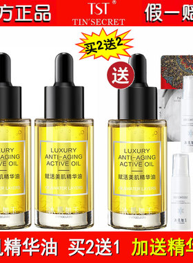 TST赋活美肌精华油30m买2送1组合紧致滋养弹润透亮清爽缓解干燥