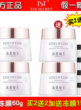 TST冰肌如玉修护冻膜*2庭秘密睡眠面膜晒后修护补水舒缓均匀肤色