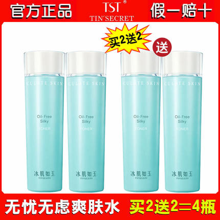 TST无忧无虑爽肤水120ml 补水保湿控油平衡水油买2送2庭秘密正品
