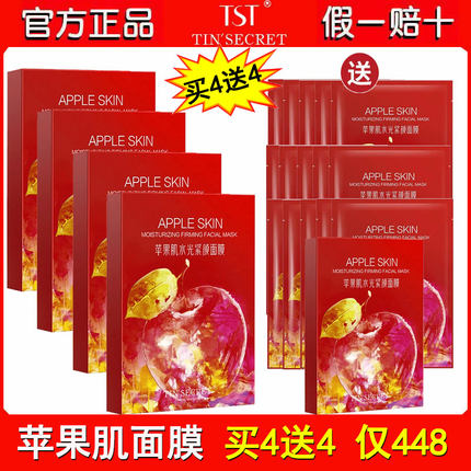 TST庭秘密苹果肌面膜补水保湿改善干燥粗糙细腻毛孔弹嫩滋养肌肤