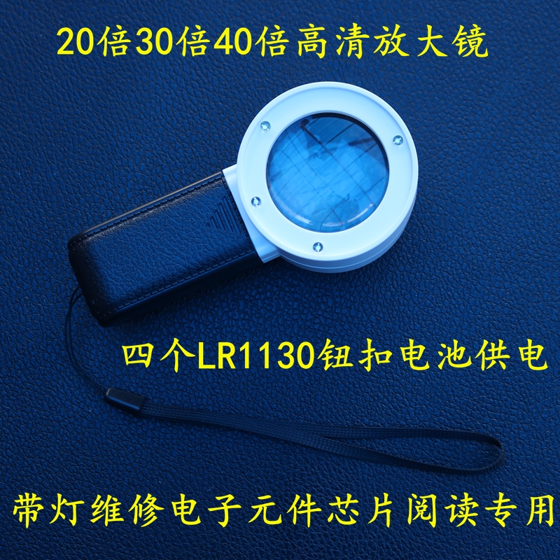 铭瀚宇高清带灯维修用30倍手持式