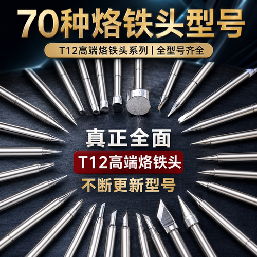 t12电烙铁头英华尖马蹄K刀头