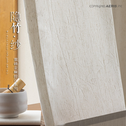 艾瑞丝重磅隐竹纱帘透光不透人