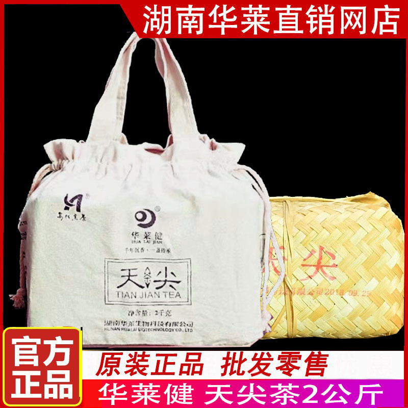 湖南华莱健安化黑茶天尖茶2公斤布袋清香一级春茶正宗l陈老年耐泡