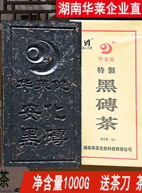 华莱健黑砖茶安化紧压浓香陈年