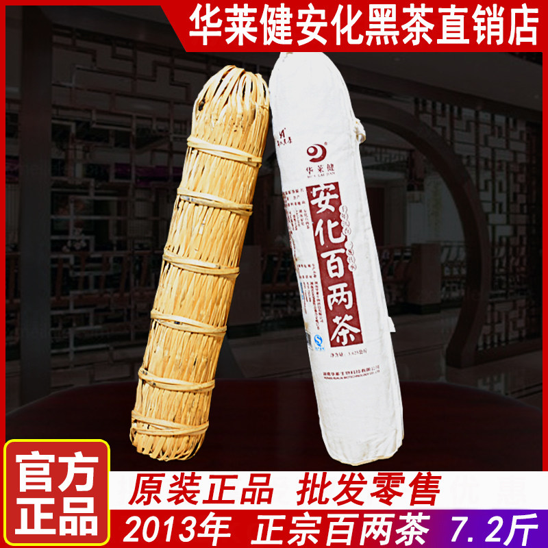 正宗华莱健百两茶湖南安化黑茶优安化黑茶