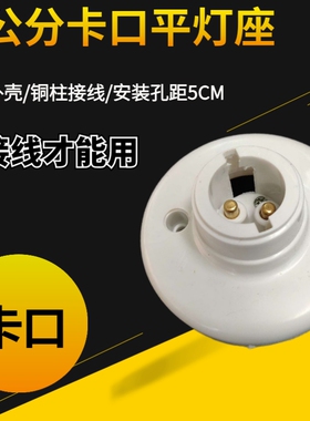 B22卡口灯头灯座灯口 明装墙壁灯座灯头插座家用节能灯LED灯