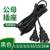 20米 电动车延长线两项插头公母对接插头两相两脚插头1.5