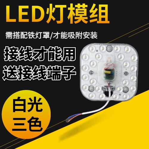 吸顶灯改造板模组LED灯板36瓦
