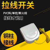PVC自扣式 拉绳创意造型加厚手拉开关 拉线开关塑料耐用 新款 老式