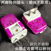 180度转向插头插只接线只两脚两项防爆抗摔阻燃耐用一体插头铜片