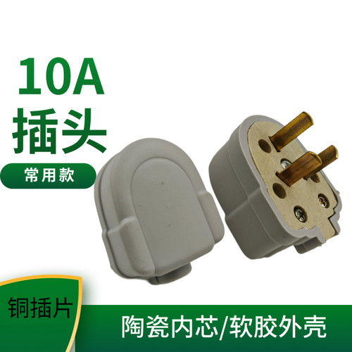 陶瓷三脚插头三扁三爪三角软外壳
