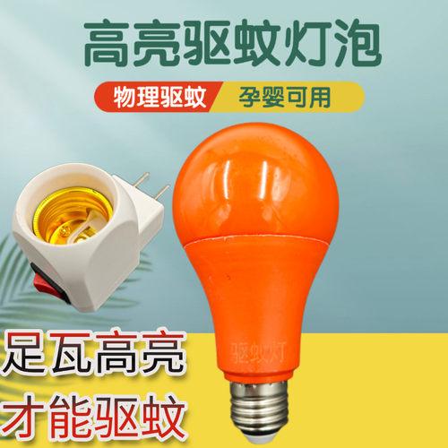 物理驱蚊螺口灯泡足瓦无辐射灯