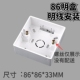 明装 盒 86型底盒pvc明盒线盒明线开关盒子开关插座底合接线盒明装
