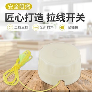 LX902 电玉粉圆形大接线柱拉绳开关JR 圆形手拉开关 加厚拉线开关