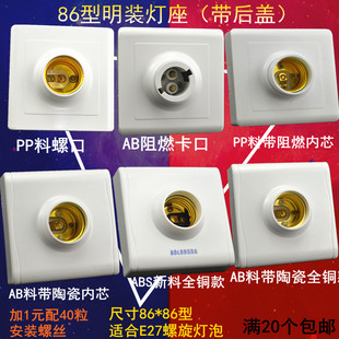 包邮 86型大螺口灯头方形铜圈款 卡口 阻燃灯口 吸顶灯座E27灯头明装