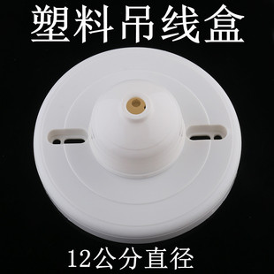 工程塑料吊线盒装饰吊线盒 灯座接线盒 灯头吊线盒 吊灯转换盒