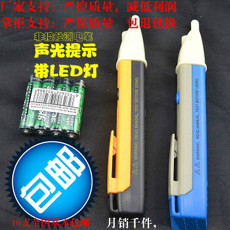 È«¹ú°üÓÊ10Ö§·Ç½Ó´¥²âµç±Ê¸ÐÓ¦Ñéµç±Ê°²È«¶Ïµãµç±Ê1AC-DÉù¹âÌáʾ